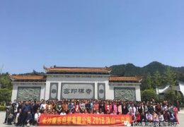 云南2018相约沩山，我们踏青去