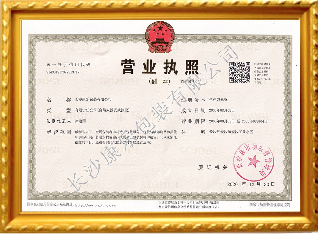 湖南营业执照